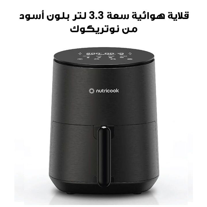Nutricook Air Fryer Mini V2 3.3L - Black | NC-AFM033K Nutricook Air Fryer Mini V2 3.3L - Black | NC-AFM033K