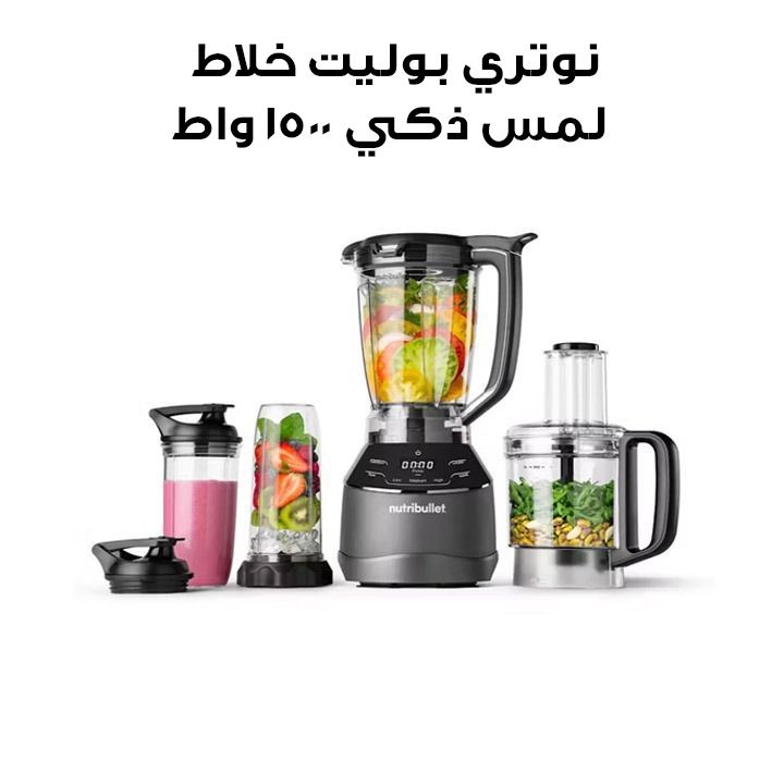 NutriBullet Smart Touch Blender 1500W | NTS-1500 NutriBullet Smart Touch Blender 1500W | NTS-1500