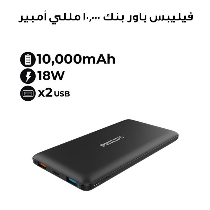 Philips 10,000mAh Power Bank – Model DLP1010C Philips 10,000mAh Power Bank – Model DLP1010C
